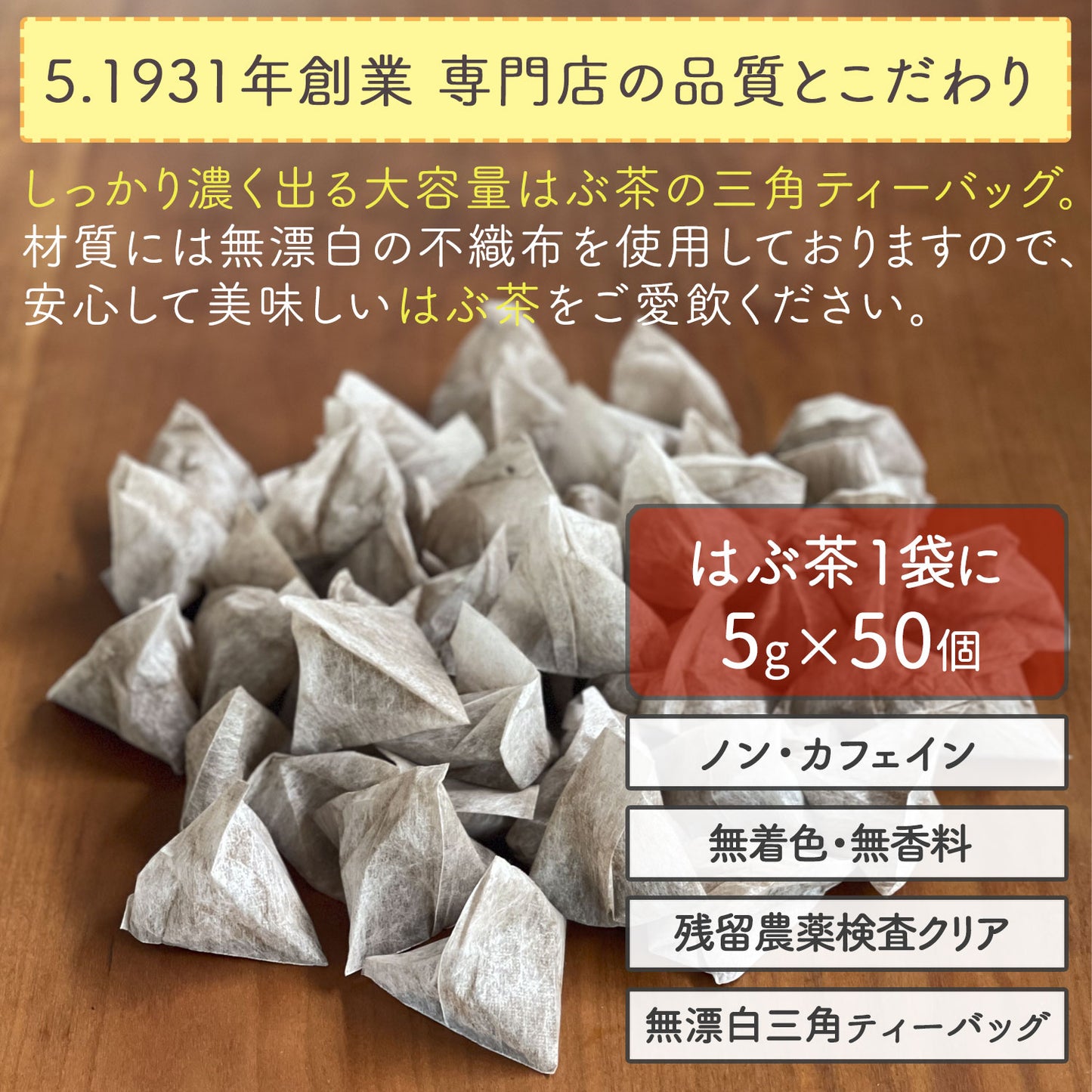 はぶ茶 5g（ ティーバッグ ）