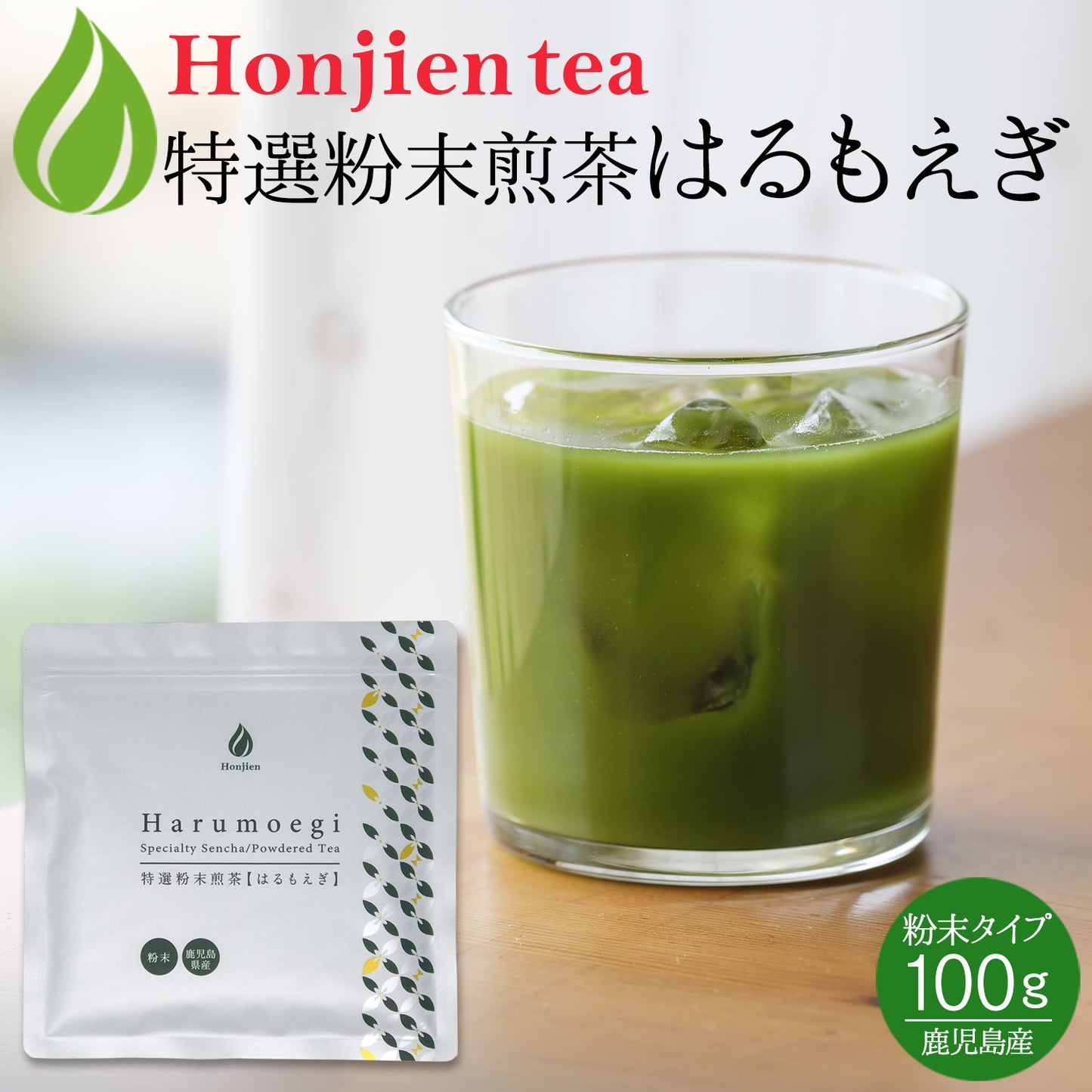 鹿児島県産 特選粉末煎茶 はるもえぎ 100g