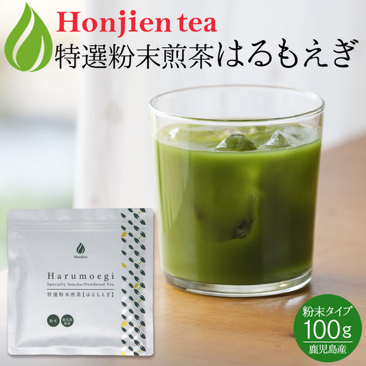 鹿児島県産 特選粉末煎茶 はるもえぎ 100g