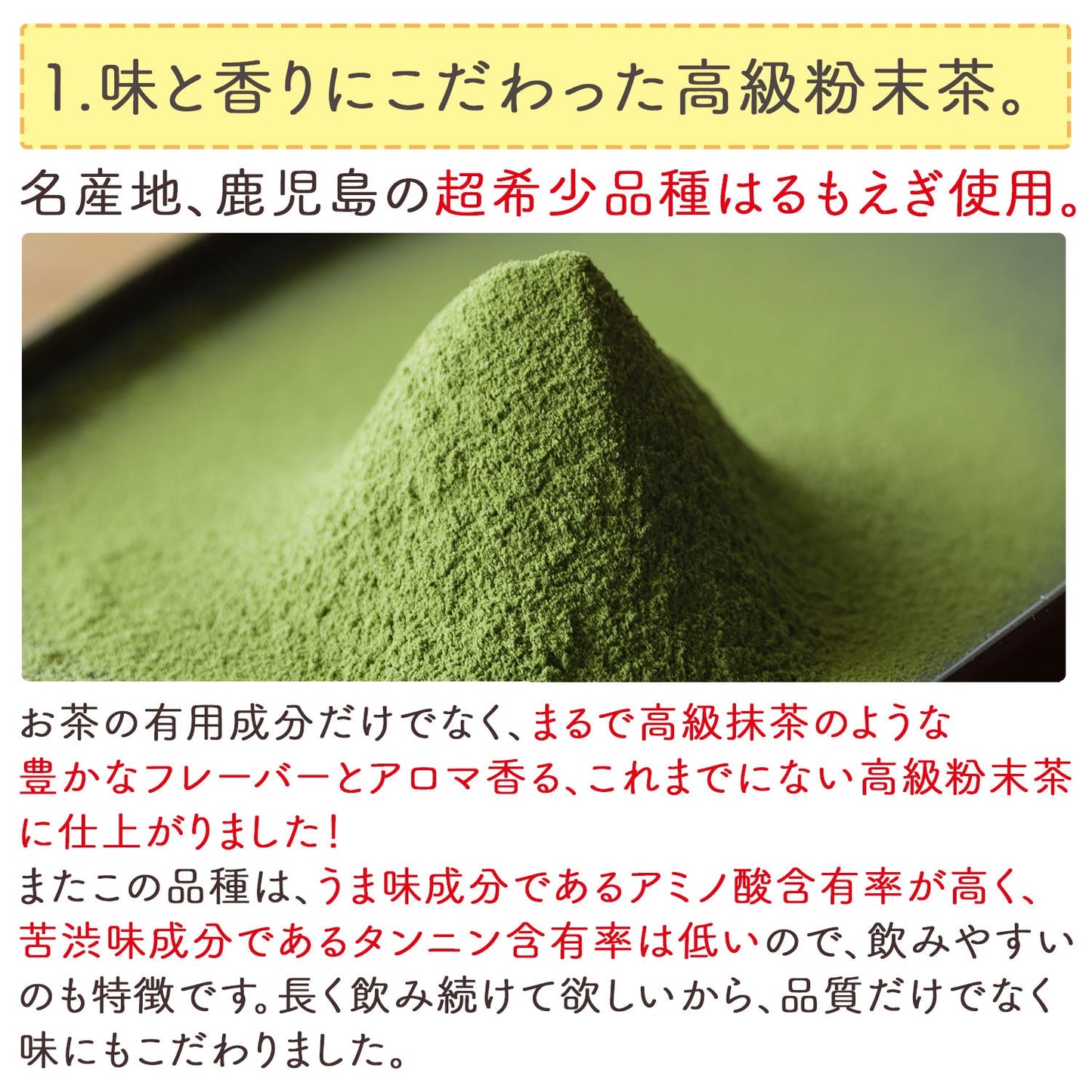鹿児島県産 特選粉末煎茶 はるもえぎ 100g