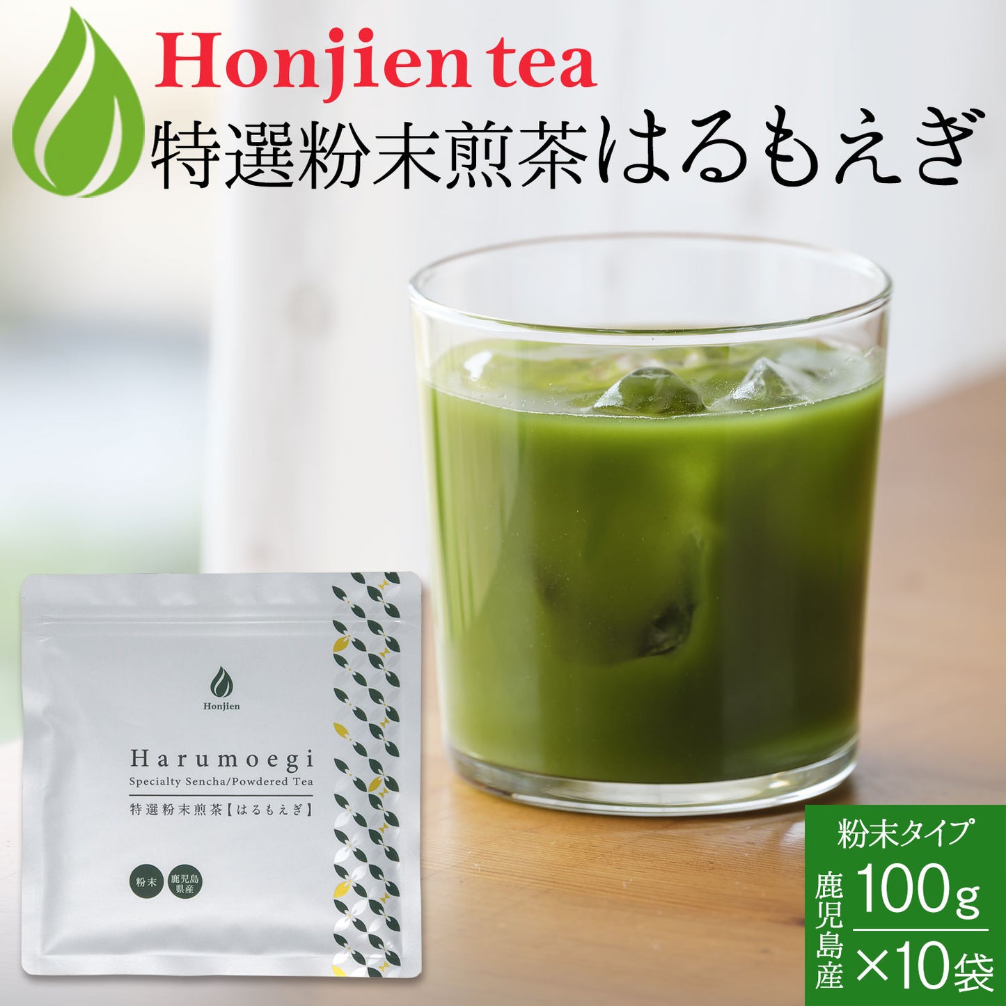 鹿児島県産 特選粉末煎茶 はるもえぎ 100g