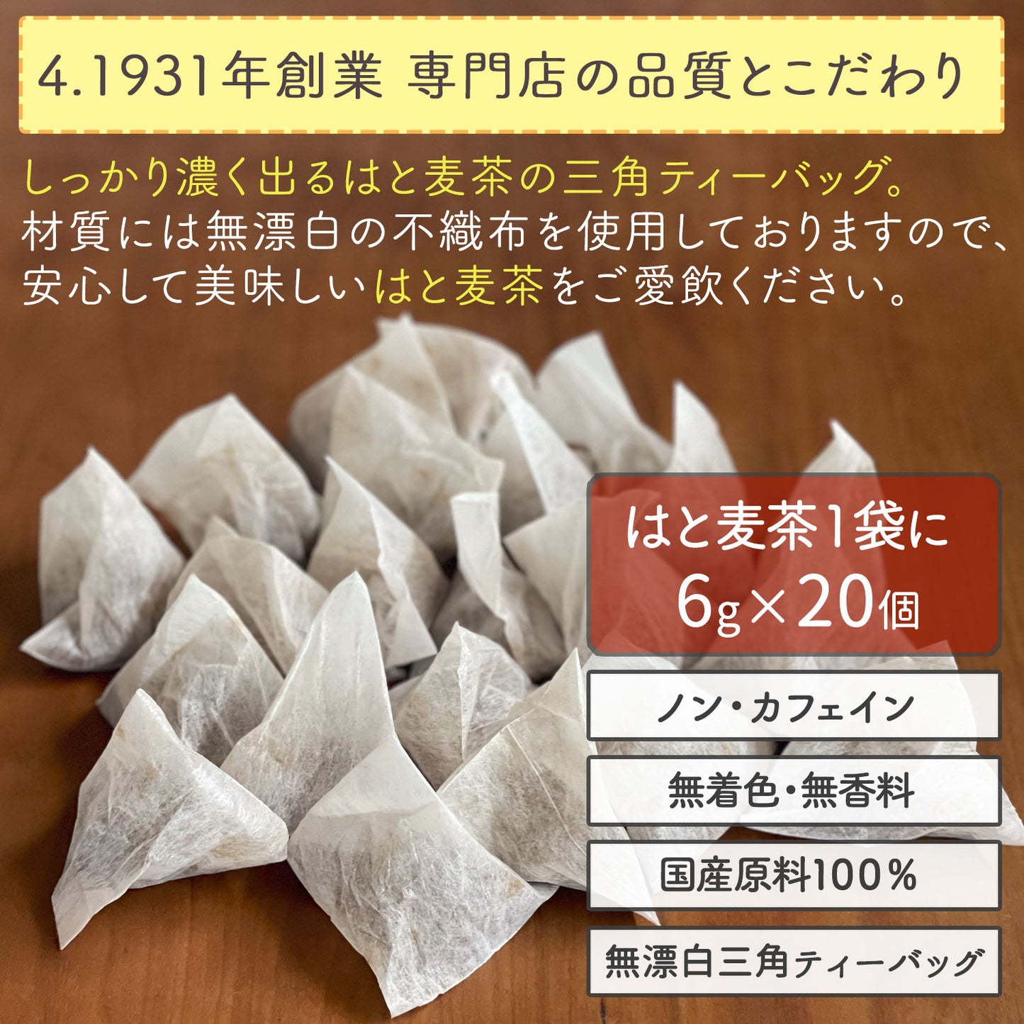 国産 はとむぎ茶 6gx20p（ ティーバッグ ）