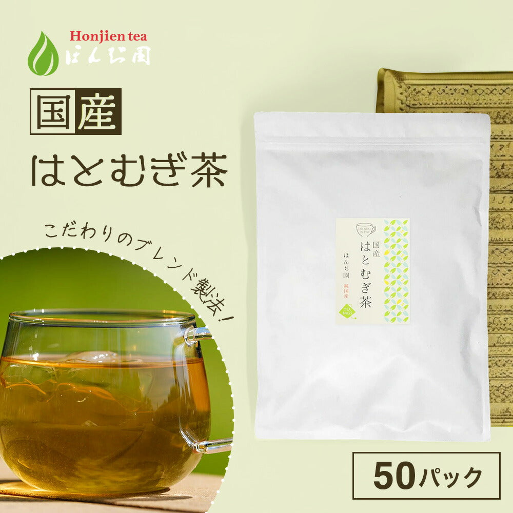 【定期購入】国産 はとむぎ茶 6g x 50P （ 300gティーバッグ ）