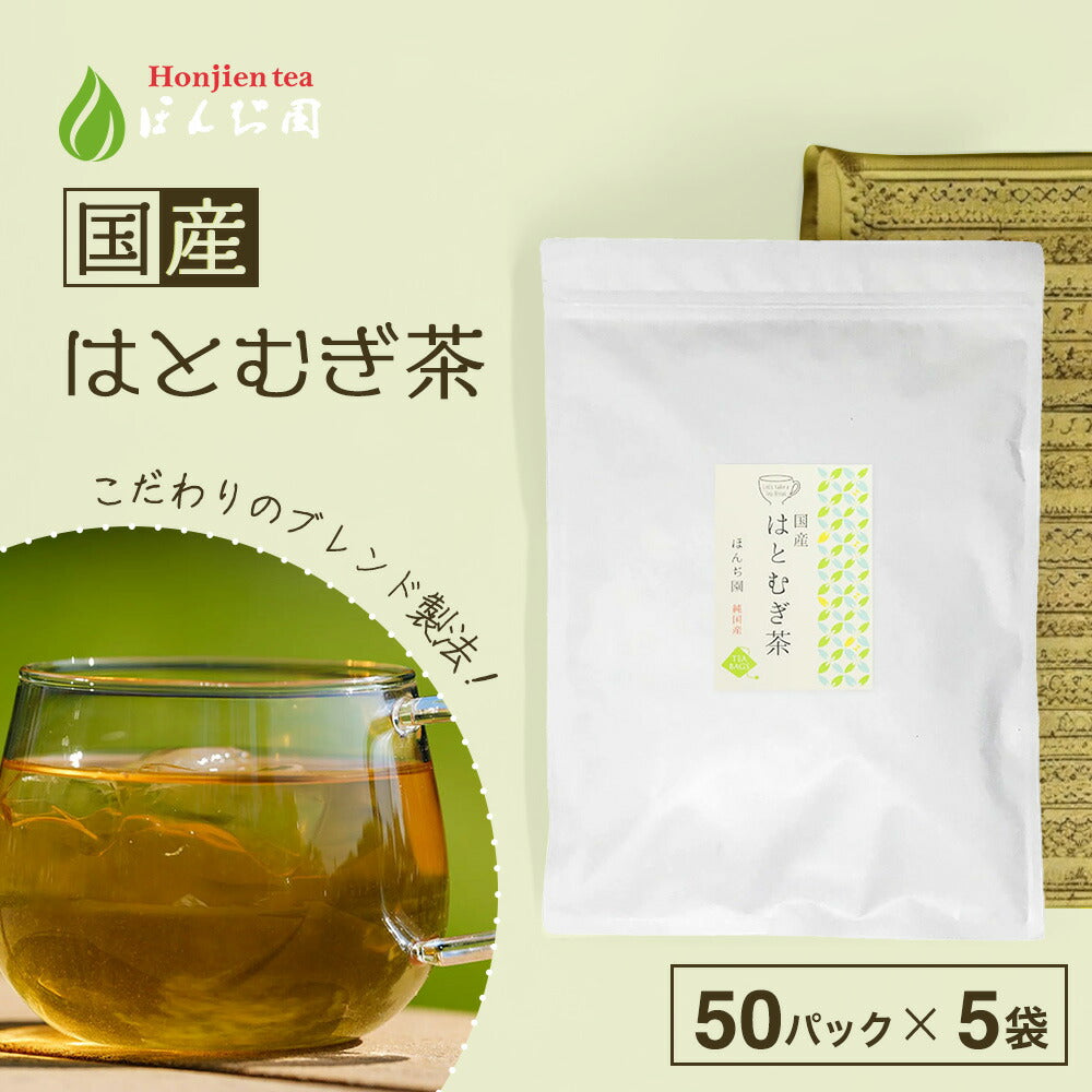 【定期購入】国産 はとむぎ茶 6g x 50P （ 300gティーバッグ ）