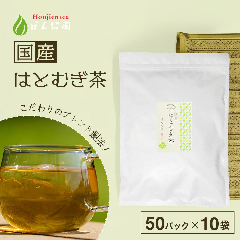 【定期購入】国産 はとむぎ茶 6g x 50P （ 300gティーバッグ ）