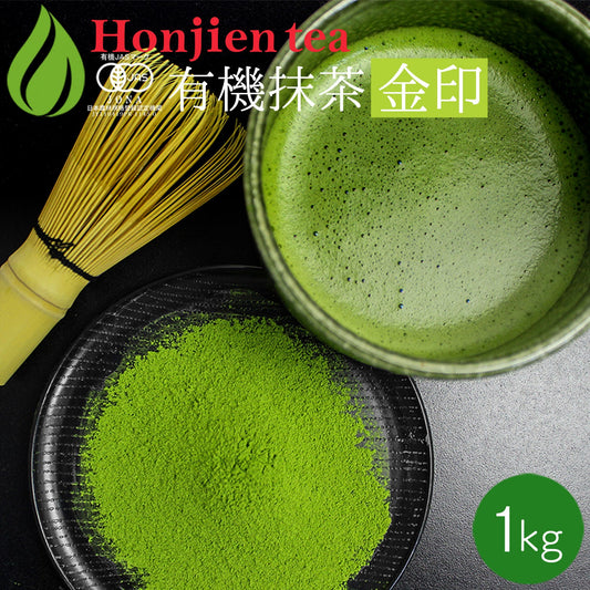 抹茶 粉末 有機抹茶 金印 1kg 袋 [ 有機JAS認定 ]