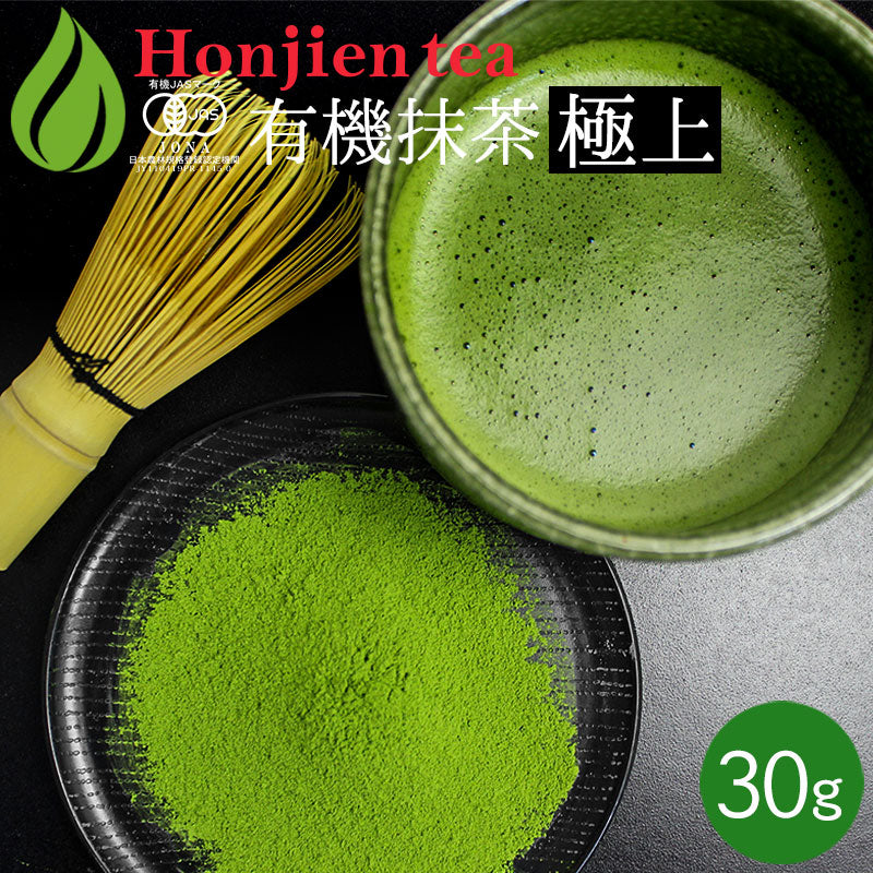 抹茶 粉末 有機抹茶 極上 30g｜1kg