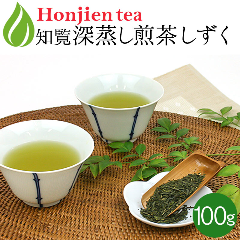 知覧 強火入れ深蒸し煎茶 「しずく」（100g）