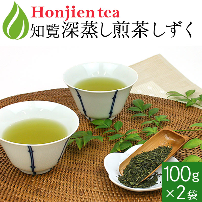 知覧 強火入れ深蒸し煎茶 「しずく」（100g）