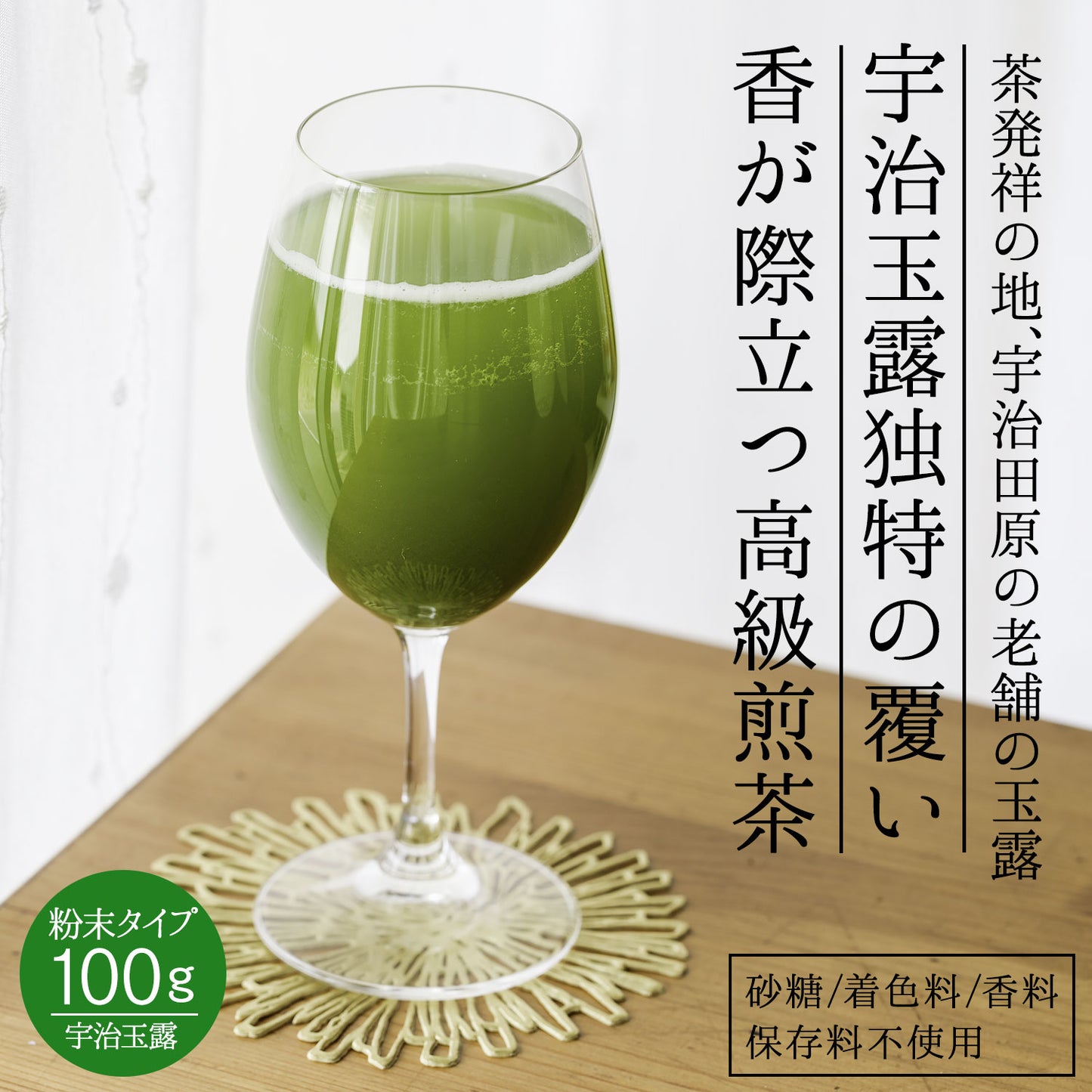 宇治玉露 粉末純玉露「純玉」 100g