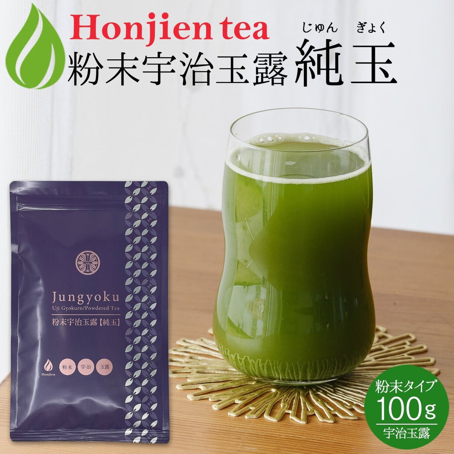 宇治玉露 粉末純玉露「純玉」 100g
