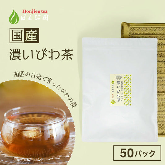 【定期購入】鹿児島県産 濃いびわ茶 2g x 50p（ 100gティーバッグ ）