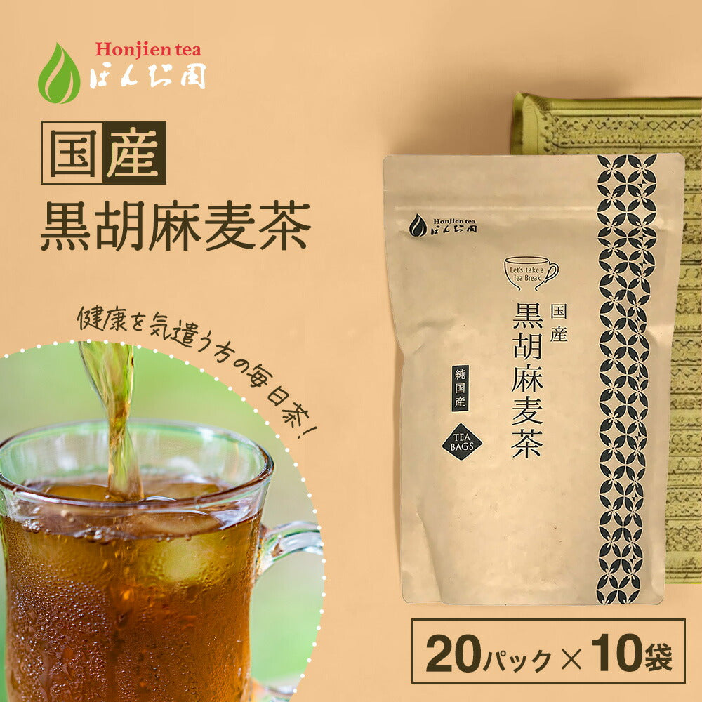 【定期購入】胡麻麦茶 国産 黒胡麻麦茶 10g x 20p x 2袋 （ 400gティーバッグ ）