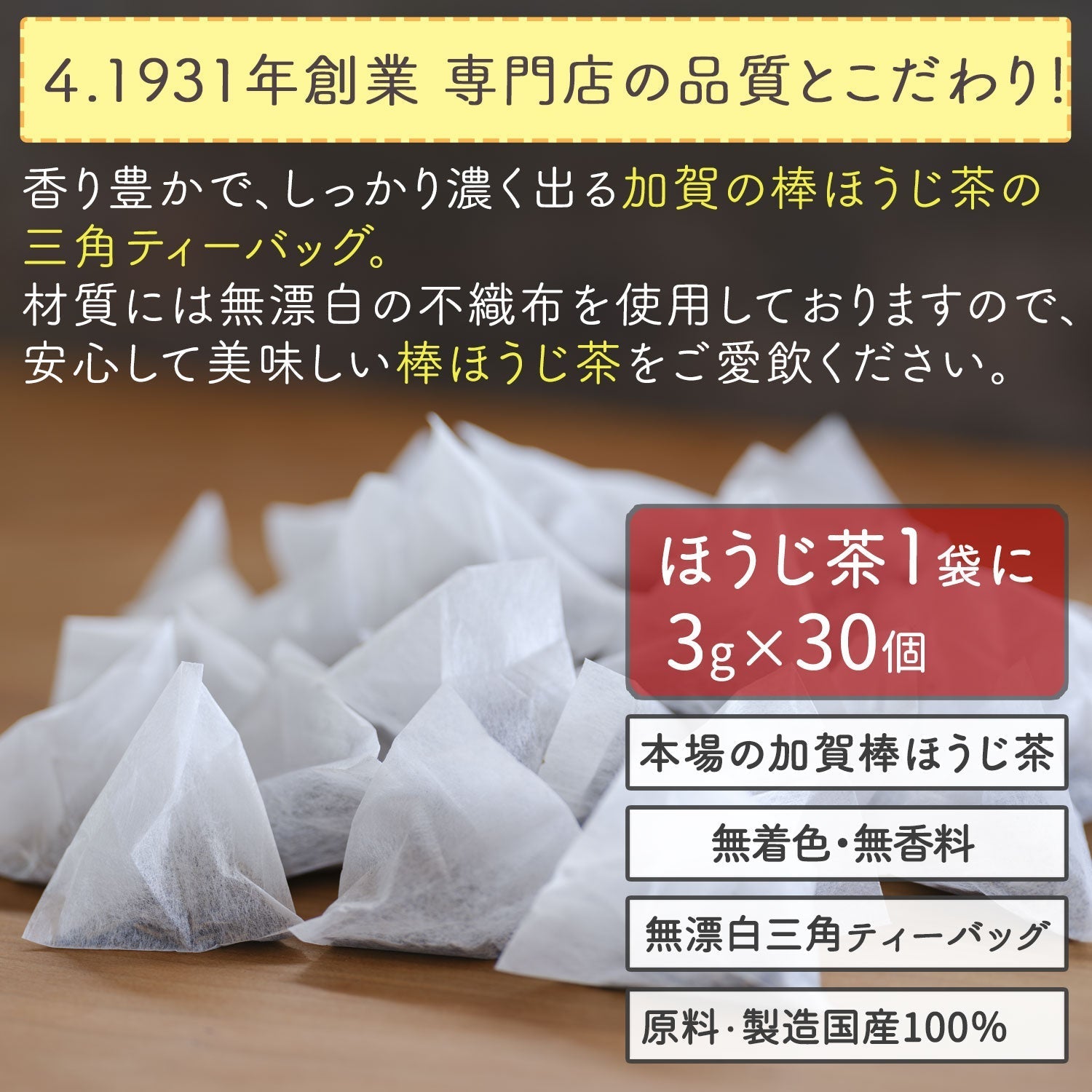 棒ほうじ茶 加賀熟練職人の棒ほうじ茶 加賀の香り 3g（ ティーバッグ ） – 日本茶