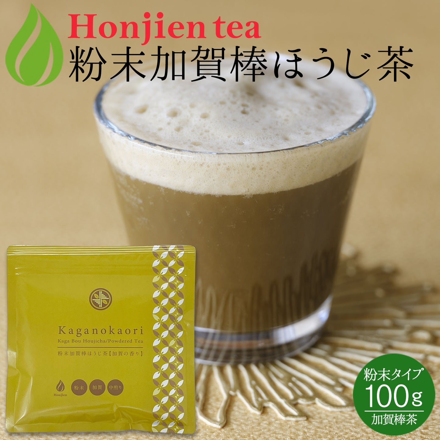 加賀熟練職人の粉末加賀棒ほうじ茶「加賀の香り」100g