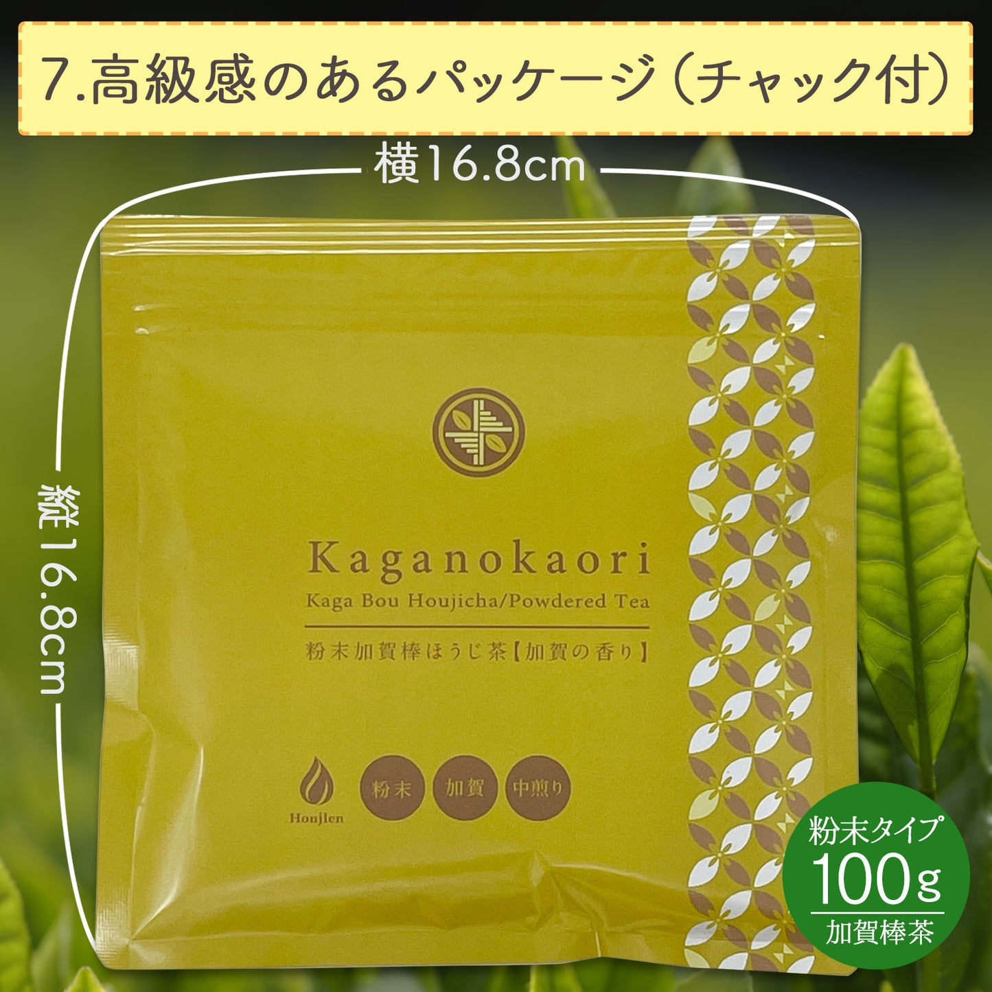 加賀熟練職人の粉末加賀棒ほうじ茶「加賀の香り」100g
