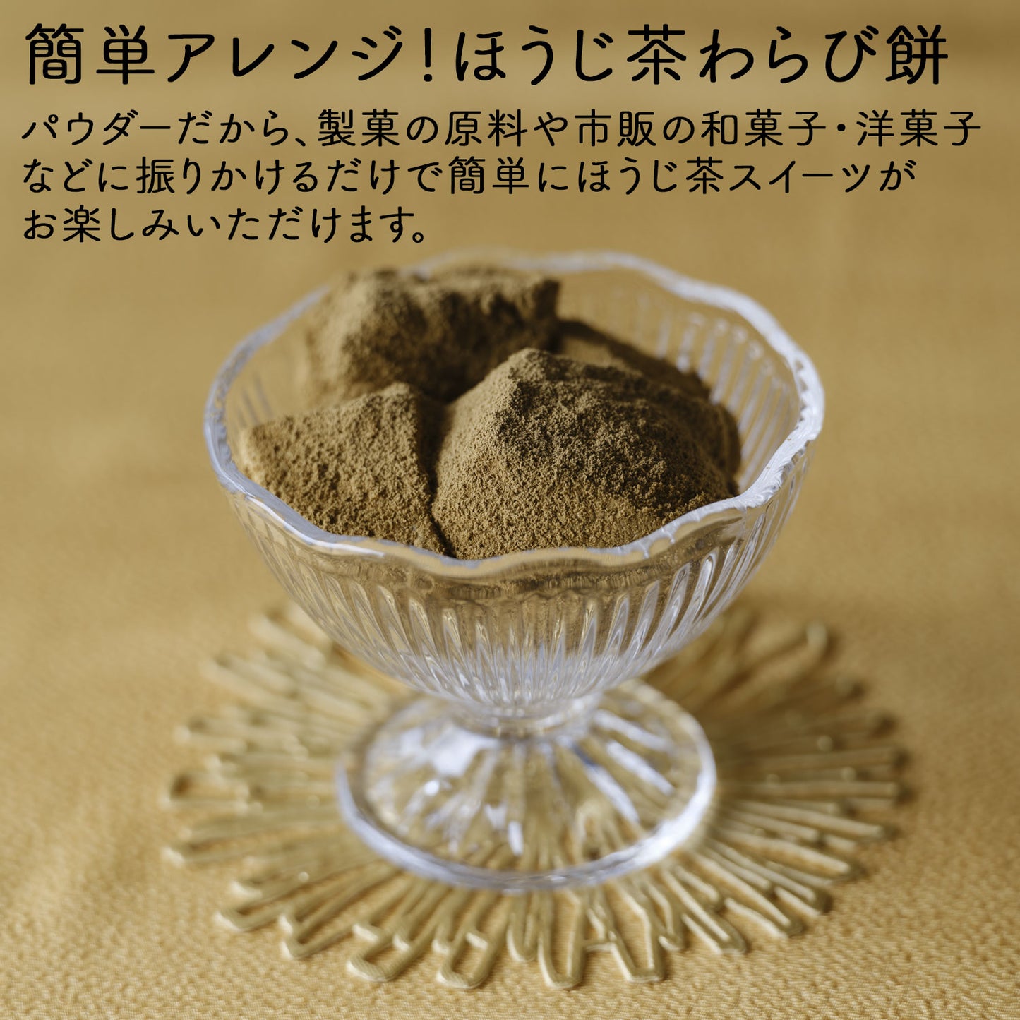 加賀熟練職人の粉末加賀棒ほうじ茶「加賀の香り」100g