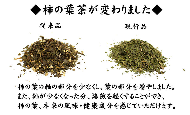 かきの葉茶 国産 柿の葉茶 3g （ ティーバッグ ）