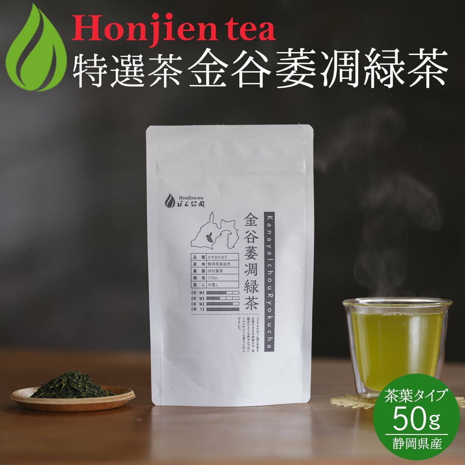 お茶のタイプ】茶葉 – 日本茶・抹茶・健康茶専門店ほんぢ園