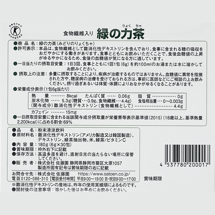 [ トクホ ] 血糖値が気になる方の「 緑の力茶 」 6g [ 特定保健用食品 ]