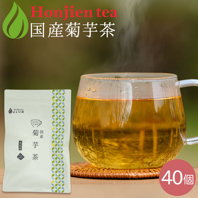 国産 菊芋茶2g（ ティーバッグ ）