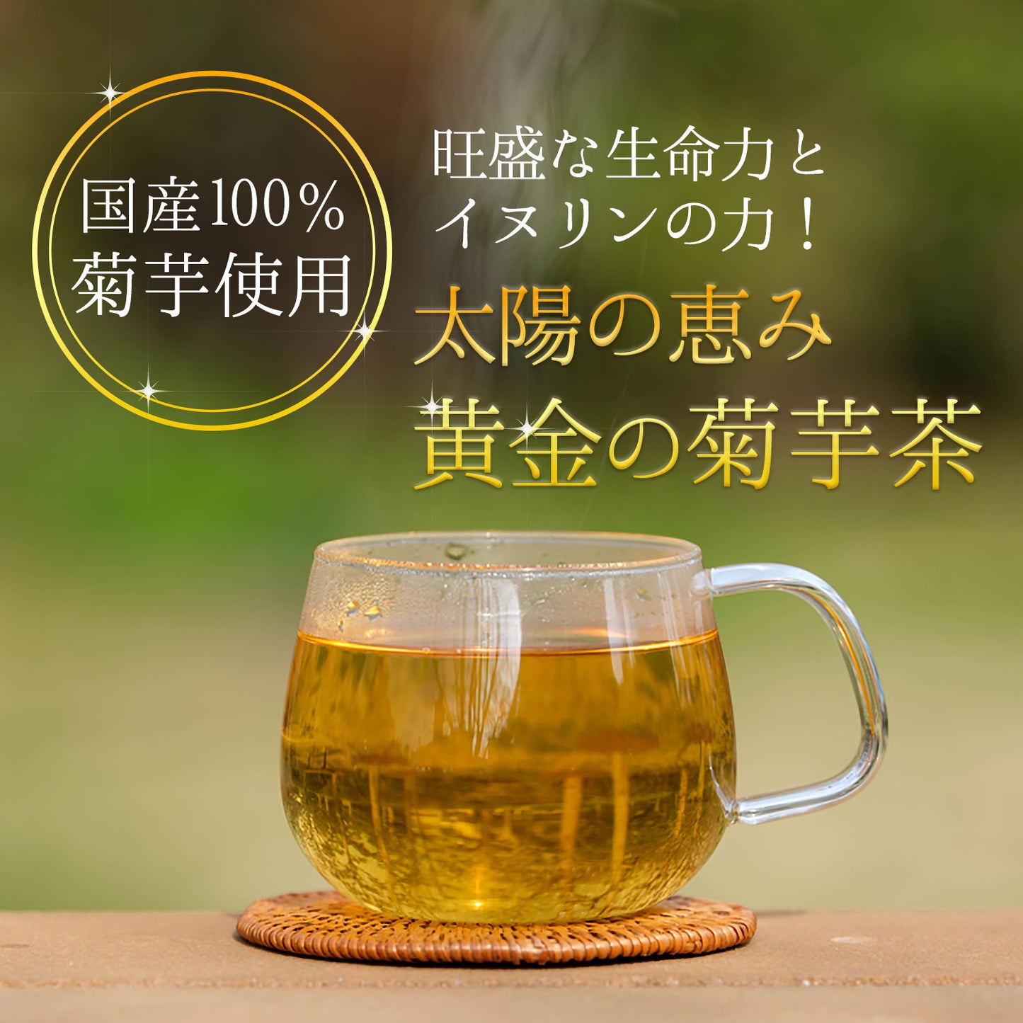 国産 菊芋茶2g（ ティーバッグ ）