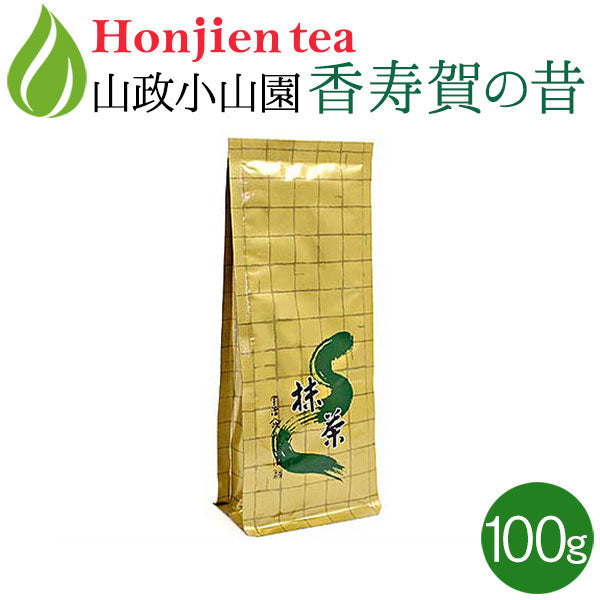 抹茶 粉末 山政小山園 香寿賀の昔（かすがのむかし）100g 袋入り [ 正規販売店 京都 宇治の老舗 ] 濃茶