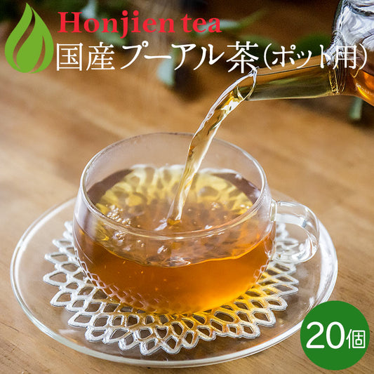 プーアル茶 国産 ダイエットプーアール茶 5g （ ティーバッグ ）