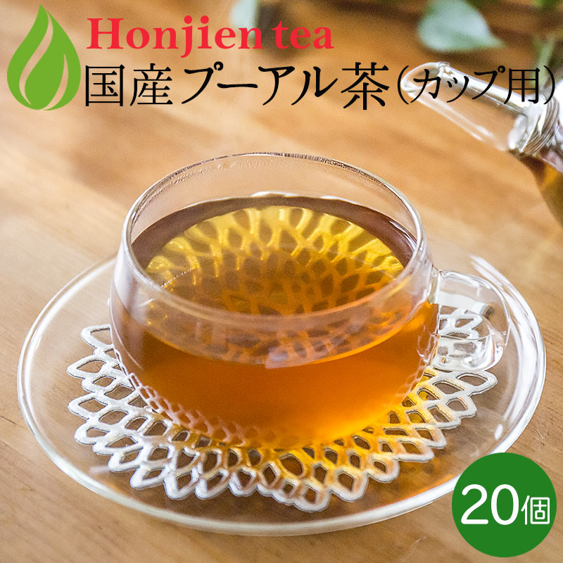 プーアル茶 国産 ダイエットプーアール茶 2g （ ティーバッグ ）