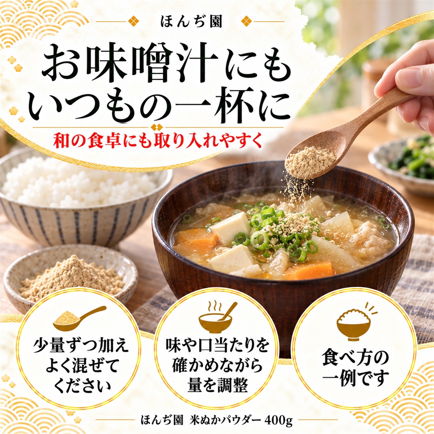 定期購入】国産 進化した食べる！米ぬか (玄米) パウダー 400g – 日本