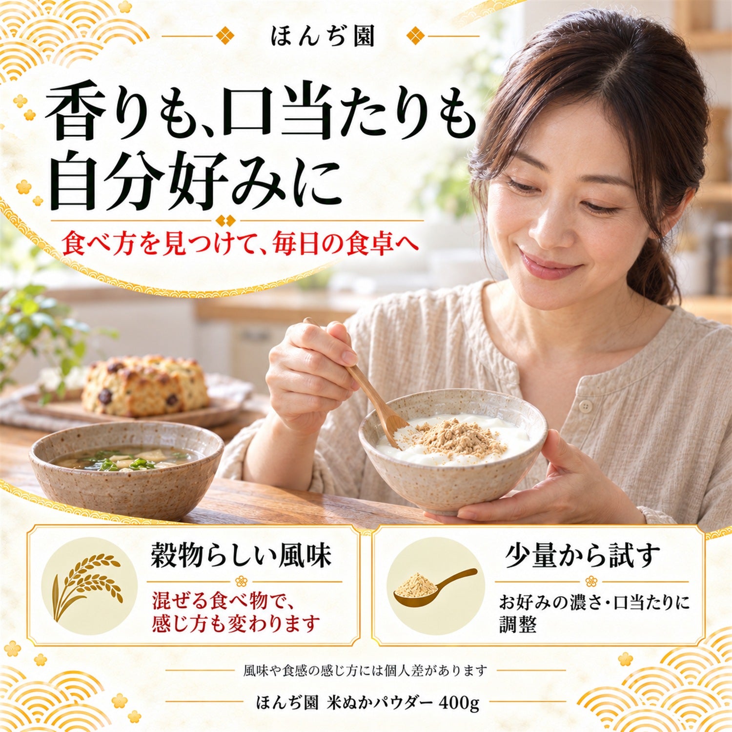 国産 進化した食べる！米ぬか (玄米) パウダー 400g – 日本茶・抹茶