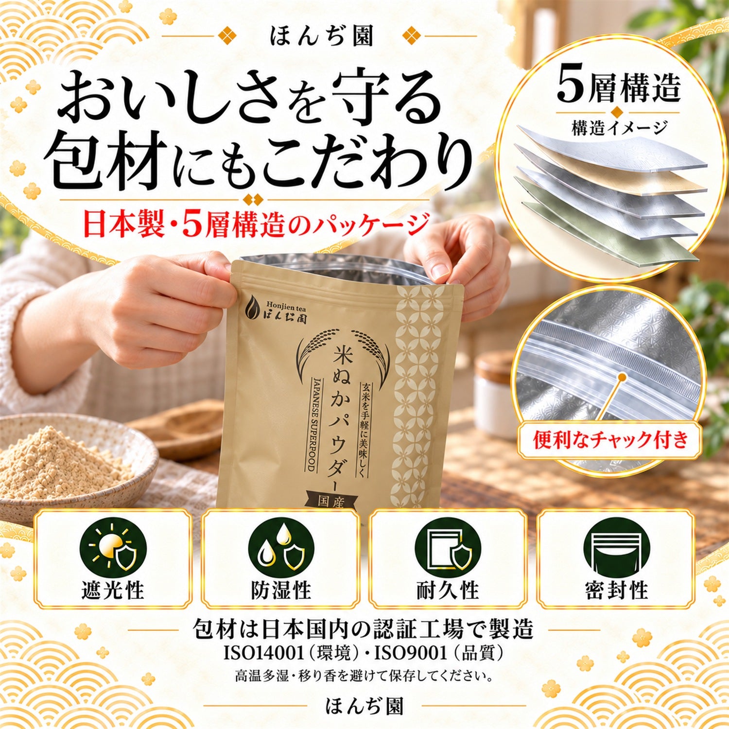 国産 進化した食べる！米ぬか (玄米) パウダー 400g – 日本茶・抹茶