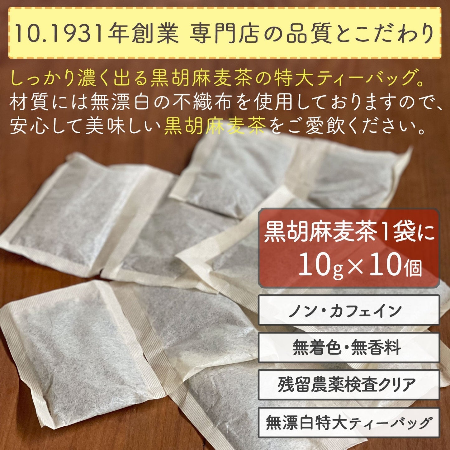 胡麻麦茶 国産 黒胡麻麦茶 10g x 20p（ 200g ティーバッグ ）
