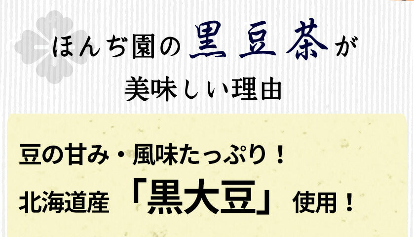 北海道産 黒豆茶 6g（ ティーバッグ ）