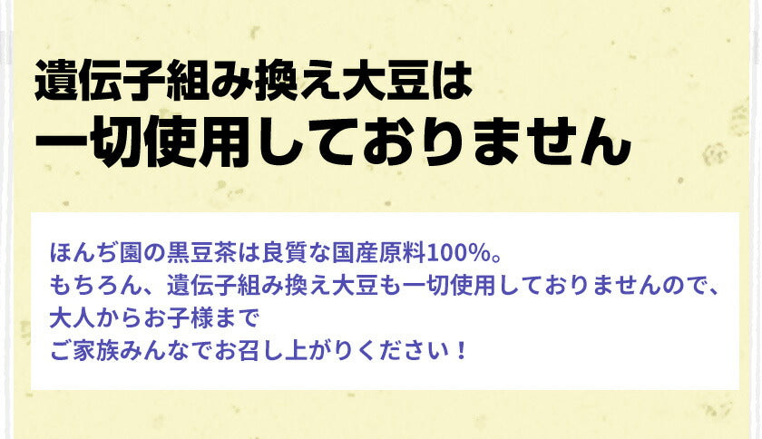 北海道産 黒豆茶 6g（ ティーバッグ ）