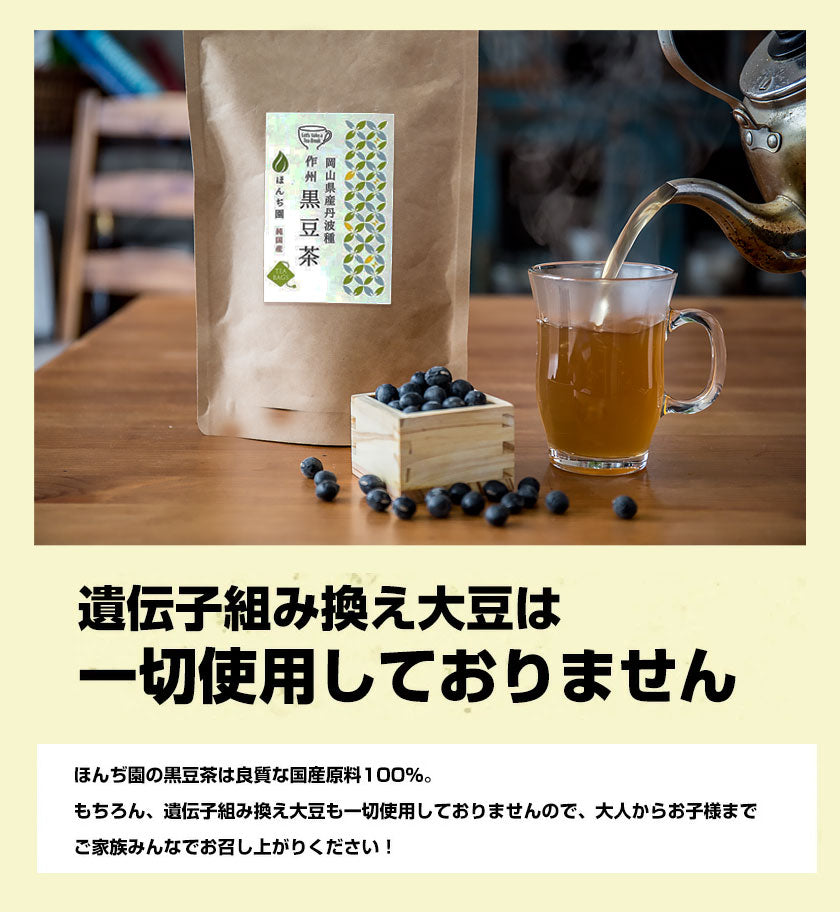 岡山県産 黒豆茶 6g （ ティーバッグ ）