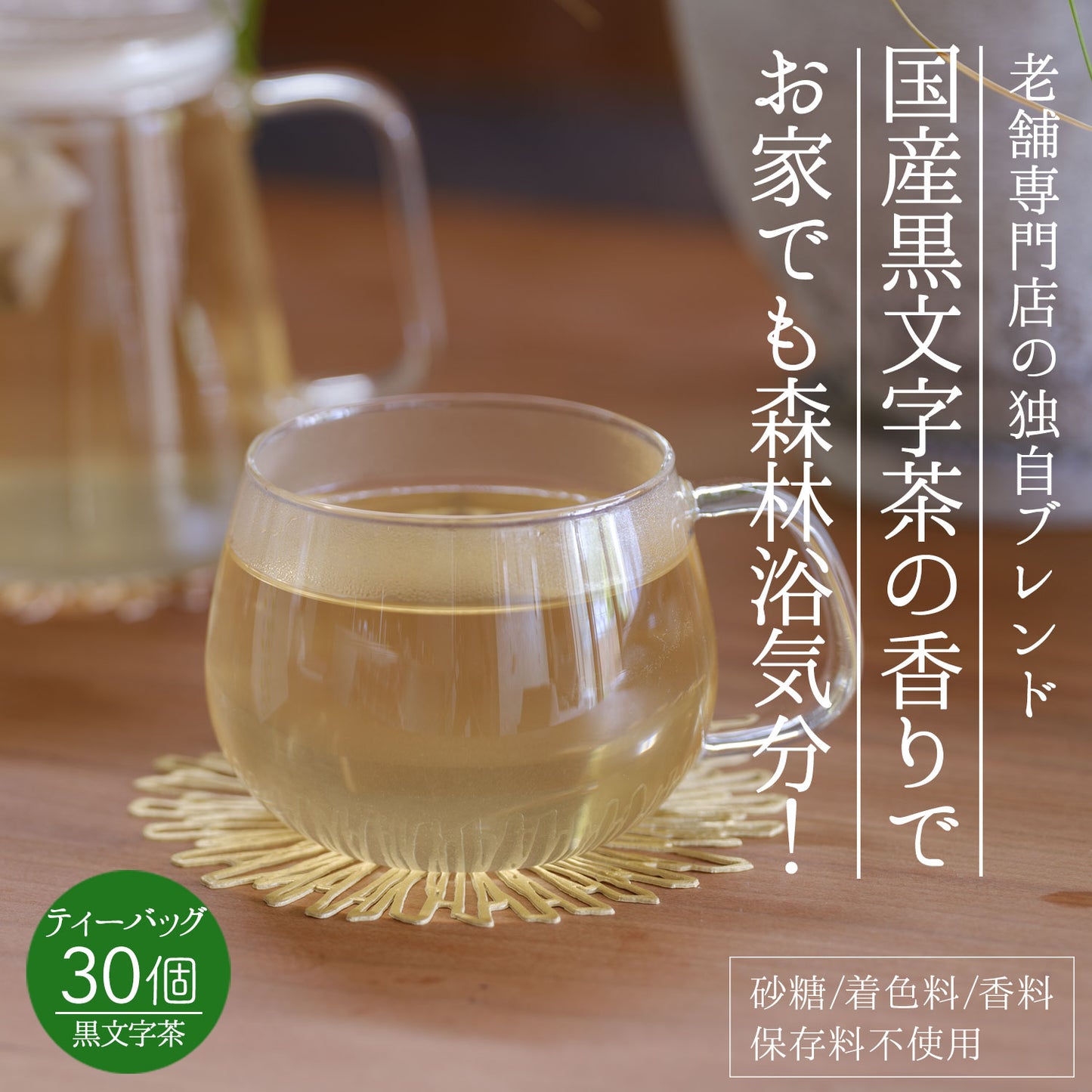 国産 くろもじ茶 3g（ ティーバッグ ）クロモジ茶 黒文字茶
