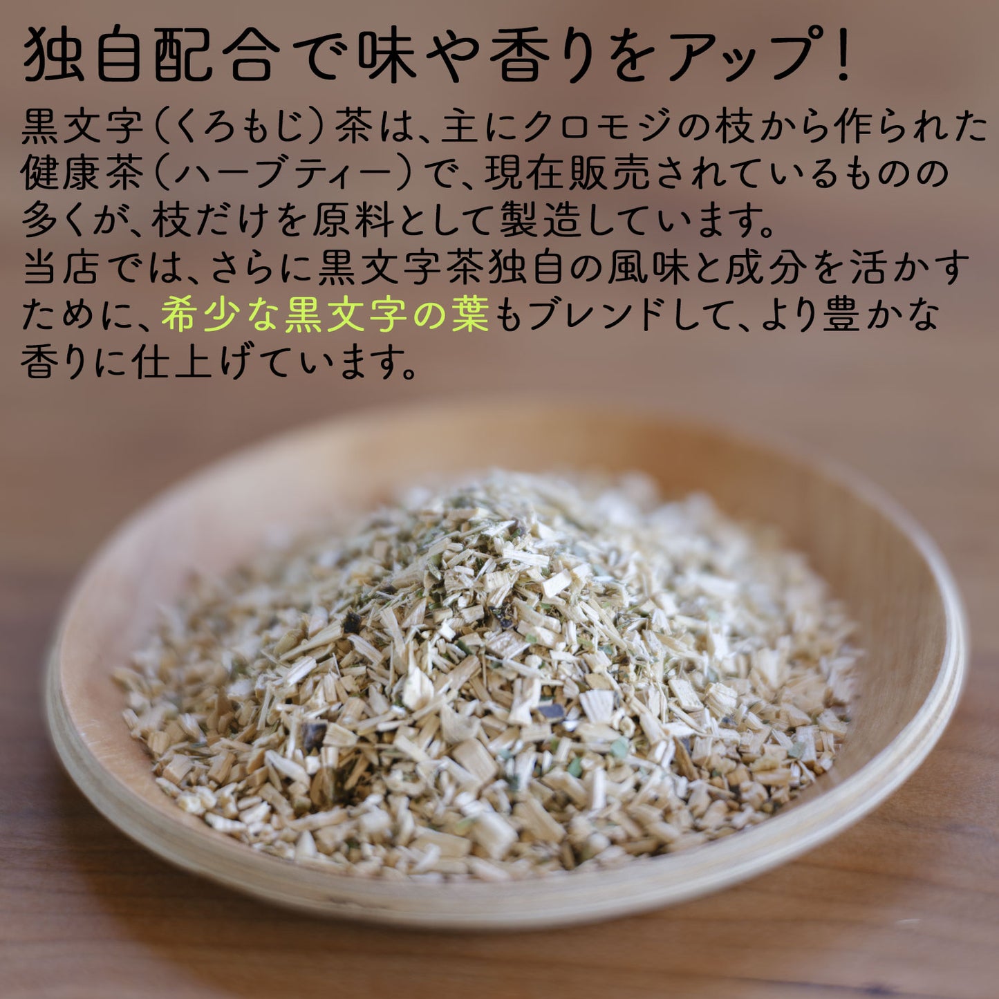 国産 くろもじ茶 3g（ ティーバッグ ）クロモジ茶 黒文字茶