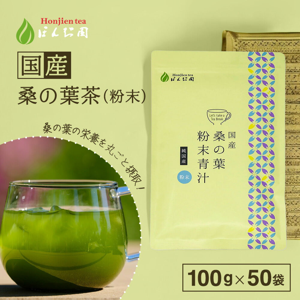 国産 桑の葉茶 粉末 100g