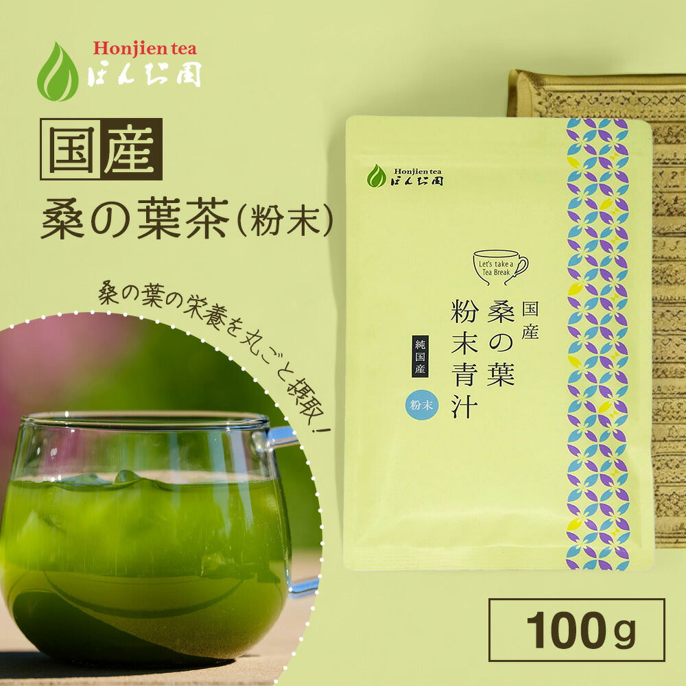 国産 桑の葉茶 粉末 100g