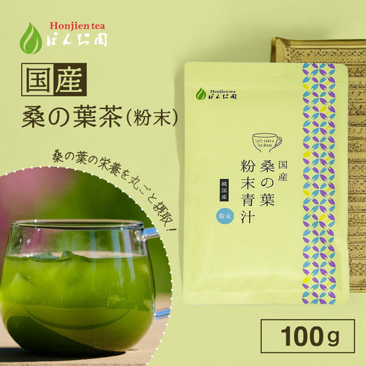 国産 桑の葉茶 粉末 100g