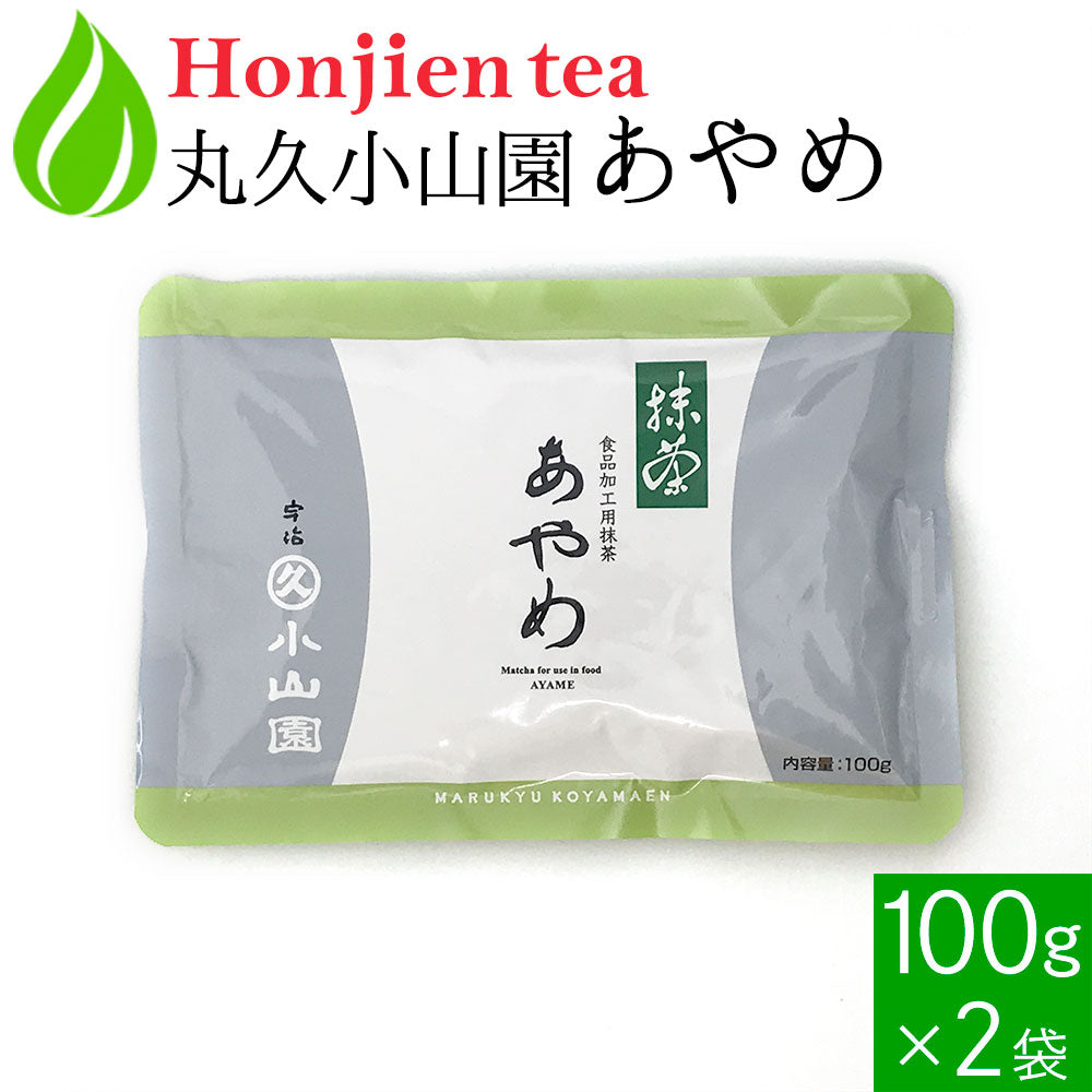 抹茶 粉末 丸久小山園 菖蒲 あやめ 100g｜1kg 袋入り