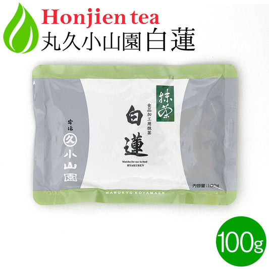 抹茶 粉末 丸久小山園 白蓮 びゃくれん 100g