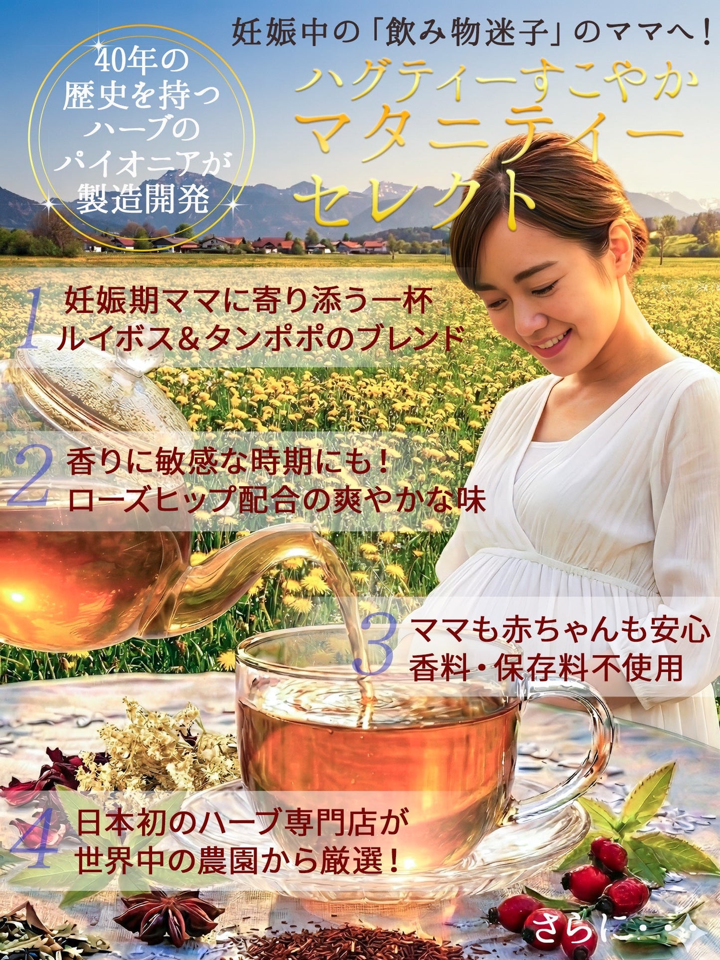 ハグティー・マタニティーセレクト 1.6g x 30p（ ティーバッグ ）