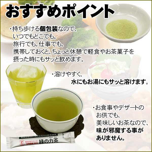 [ トクホ ] 血糖値が気になる方の「 緑の力茶 」 6g [ 特定保健用食品 ]