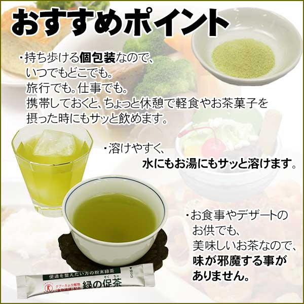 [ トクホ ]中性脂肪が気になる方の「 緑の搾茶 」 4g [ 特定保健用食品 ]