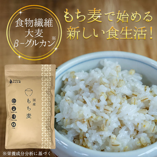 【定期購入】国産 もち麦 400g x 2袋（ 800g ）