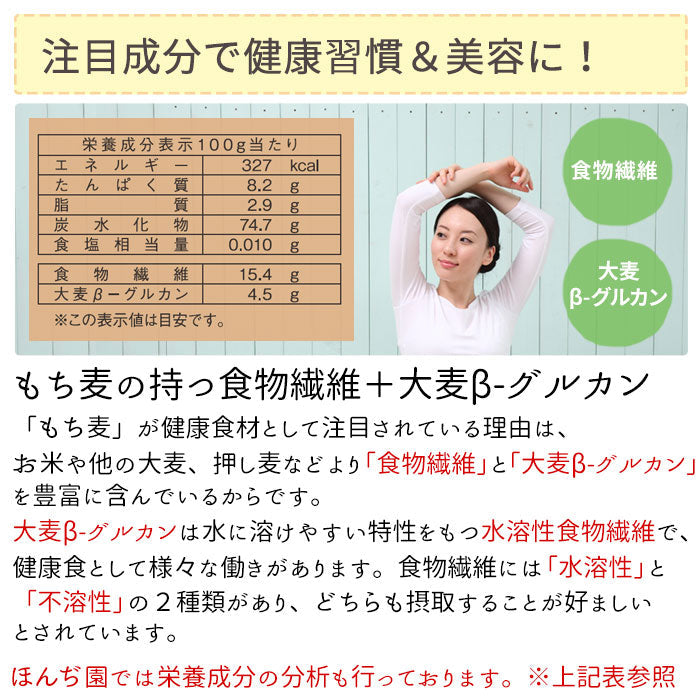 【定期購入】国産 もち麦 400g x 2袋（ 800g ）