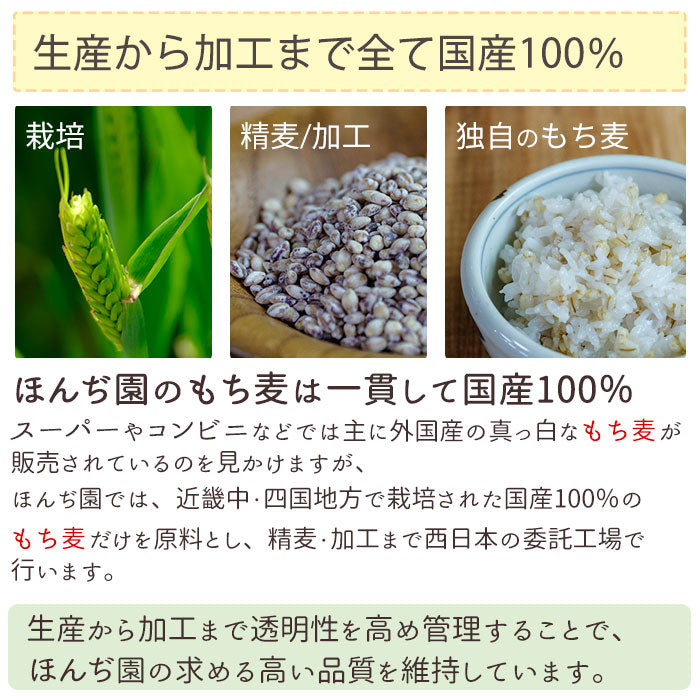 【定期購入】国産 もち麦 400g x 2袋（ 800g ）