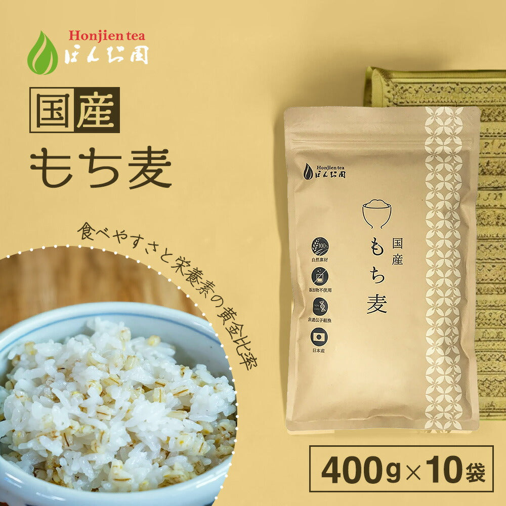 【定期購入】国産 もち麦 400g x 2袋（ 800g ）